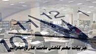 جزییات مهم کاهش ساعت کاری ادارات