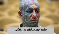 سکته مغزی تتلو تکذیب شد !