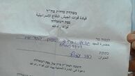 23 سال بعداز مرگ، احضار نوزاد 14 روزۀ فلسطینی!