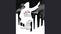 اجرای «چسب‌هایش» در تئاتر باران