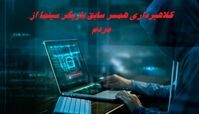 کلاهبرداری همسر سابق بازیگر سینما از مردم برملا شد + جزئیات بیشتر