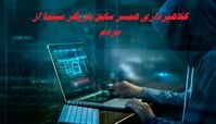 کلاهبرداری همسر سابق بازیگر سینما از مردم برملا شد + جزئیات بیشتر