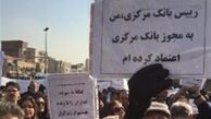 سپرده‌گذاران کاسپین هم به معترضان مسکن مهر پیوستند + تصاویر 
