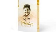 «سید مصطفی» نماز اول وقتش ترک نمی‌شد