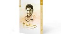 «سید مصطفی» نماز اول وقتش ترک نمی‌شد