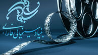 ۱۷۳ فیلم در مراحل مختلف تولید