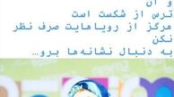 صبا راد و دل نترسش+عکس