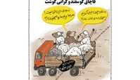 کاریکاتور:گفت‌وگوی چند گوسفند هنگام عبور از مرز!