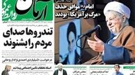 چرا هاشمی در برابر تحریف اندیشه امام و انقلاب سکوت می‌کند؟
