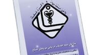تمدید اعتبار دفترچه های بیمه درمان نیروهای مسلح تا آخرین برگ
