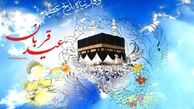 جایگاه عید قربان از منظر امام رضا (ع)