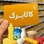 جزئیات رویکرد جدید دولت به کالابرگ/۶ دهک در اولویت افزایش