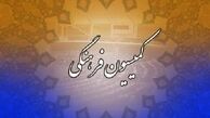 بررسی مشکلات مردم در ایام اربعین حسینی در کمیسیون فرهنگی مجلس