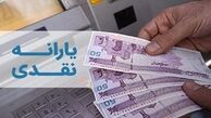 زمان واریز یارانه نقدی تیر اعلام شد