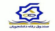 تمدید مهلت ثبت نام انواع وام‌های دانشجویی 
