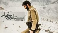 زمینه‌سازی برای اکران‌های خارجی «ایستاده در غبار»