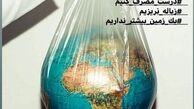 پست محیط زیستی ویدا جوان+عکس