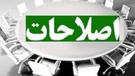 اختلافات درباره پارلمان اصلاحات ادامه دارد