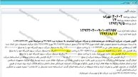 نماینده‌ای که سهم ۸۰۰ میلیونی در «صرافی تعطیل» دارد!