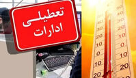 تعطیلی ادارات این شهرهای کشور فردا چهارشنبه ۷ مرداد 
