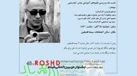 نمایش فیلم‌های آموزشی کیارستمی در جشنواره «رشد»