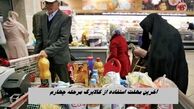 آخرین مهلت استفاده از کالابرگ مرحله چهارم ؛ فقط ۳۰ روز وقت دارید !