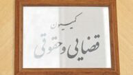 بررسی التهابات بازار سکه و ارز در کمیسیون حقوقی