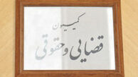 بررسی التهابات بازار سکه و ارز در کمیسیون حقوقی