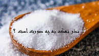   انواع نذر نمک به چه صورت است ؟