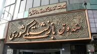 اقدام معنی دار رییس صندوق بازنشستگی کشوری