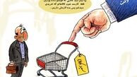 سبد کالا به کارت یارانه‌ها واریز می‌شود