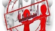 شهردار کرج استعفا داد