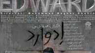 مستند "ادوارد" روایتی متفاوت از فعالیت منافقان