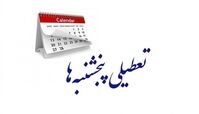 تعطیلی پنج‌شنبه‌ ها دوباره روی میز مجلسی ها !