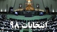 نیروهای جوان و تازه‌نفس در انتخابات مجلس شرکت کنند