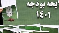 لایحه بودجه ۱۴۰۱ در شورای نگهبان تایید شد