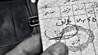 ۳ دلیل اصلی افزایش طلاق در کلان‌شهرها