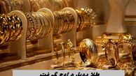 طلا دوباره اوج گرفت + جدول