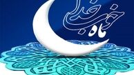  روایاتی درباره رحمت بیکران خدا در ماه رمضان 