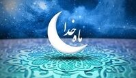 توصیه های تغذیه ای در ماه رمضان