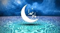 عید فطر چند روز تعطیل است؟