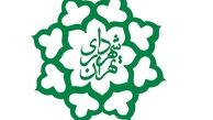 گزینه های شهرداری تهران از فردا معرفی می شوند