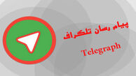 فرانسه به سرویس تلگراف پایان داد