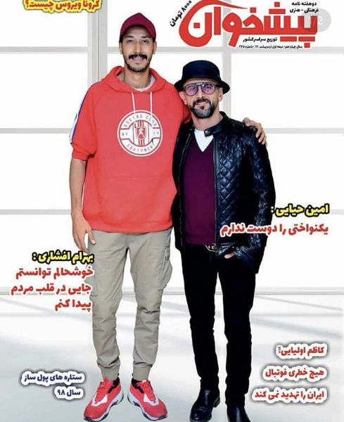 امین حیایی و بهرام افشاری روی جلد مجله + عکس