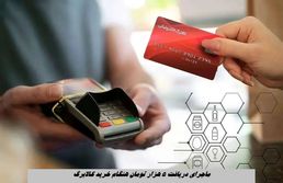 ماجرای دریافت 5 هزار تومان هنگام خرید کالابرگ | در چه صورت تخلف است ؟!