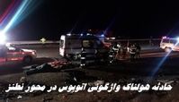 حادثه هولناک واژگونی اتوبوس در محور نطنز + تعداد کشته و زخمی ها