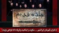 حمایت عوامل فیلم «جاده قدیم» دختران ایرانشهری قربانی تجاوز