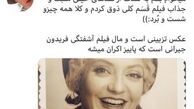 واکنش مهناز افشار به نقدهای فیلم جدیدش