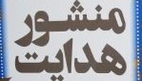 مطالبات رهبری در حوزه دفاع مقدس منتشر شد