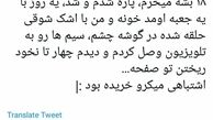 توئیت خنده دار شاهرخ استخری از جایزه کودکی اش